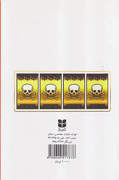 توهم خطرناک